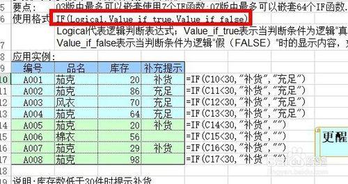 Excel中如何使用IF函數根據條件分開處理？