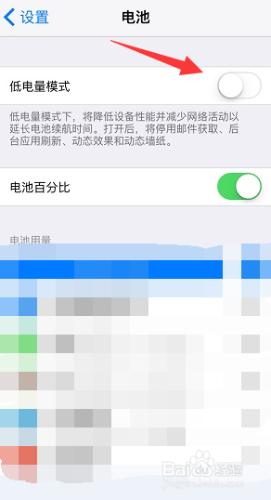 蘋果6s低電量模式在哪裡設置