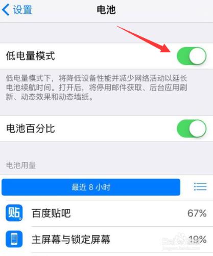 蘋果6s低電量模式在哪裡設置