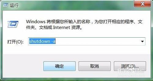 Windows 7 設置和取消定時關機的方法