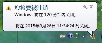 Windows 7 設置和取消定時關機的方法