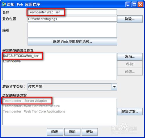 Teamcenter WebTier部署 --添加應用程序