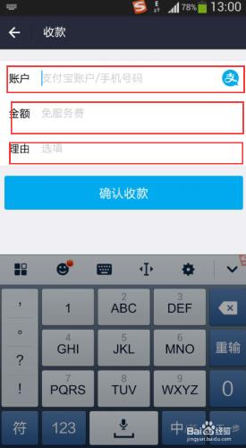 手機支付寶，手機QQ怎麼收款