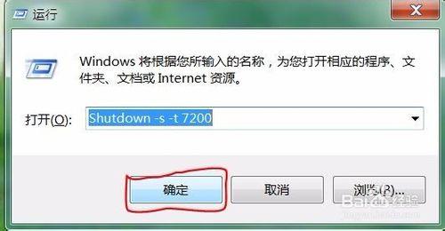 Windows 7 設置和取消定時關機的方法