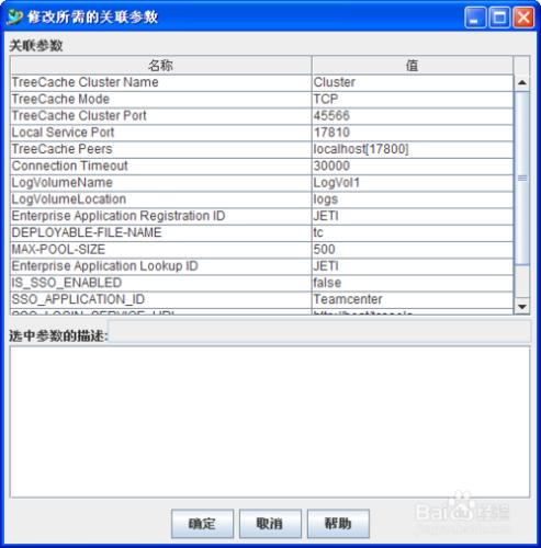 Teamcenter WebTier部署 --添加應用程序