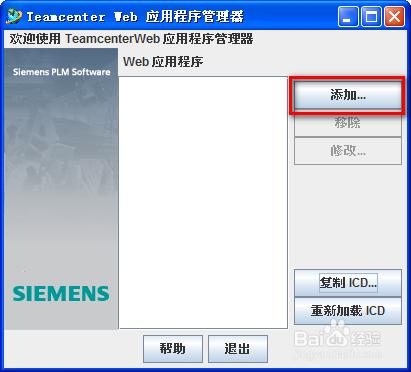 Teamcenter WebTier部署 --添加應用程序