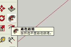 sketchup中如何通過路徑跟隨工具繪製球體？