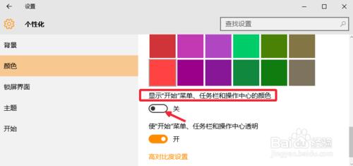 Win10怎麼設置任務欄顏色 Win10設置任務欄顏色