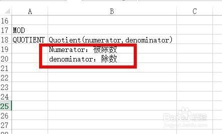 Excel中如何計算商的整數部分或餘數？