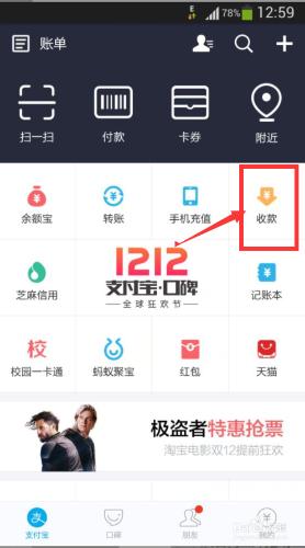 手機支付寶，手機QQ怎麼收款