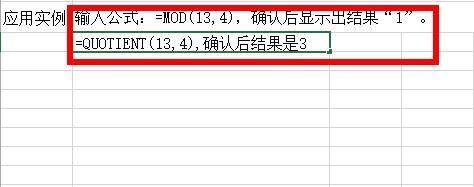 Excel中如何計算商的整數部分或餘數？