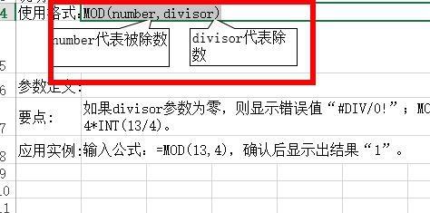 Excel中如何計算商的整數部分或餘數？