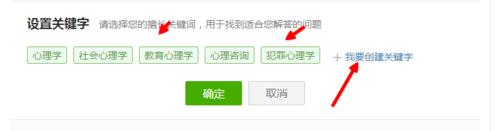 百度知道行家怎樣添加創建關鍵詞