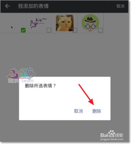 微信表情怎麼添加本地表情，批量刪除管理表情