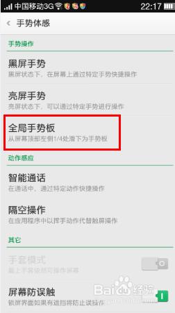 oppo手機如何自定義手勢