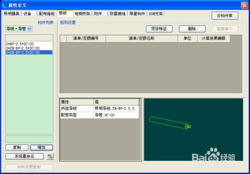 電氣線路系統編號設置