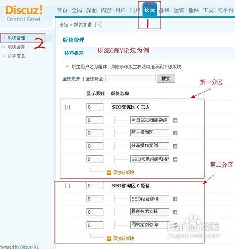 圖文解說：Discuz論壇版塊設置第二彈