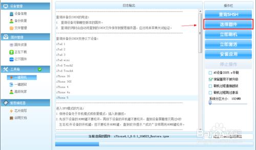 愛思助手4s刷機教程