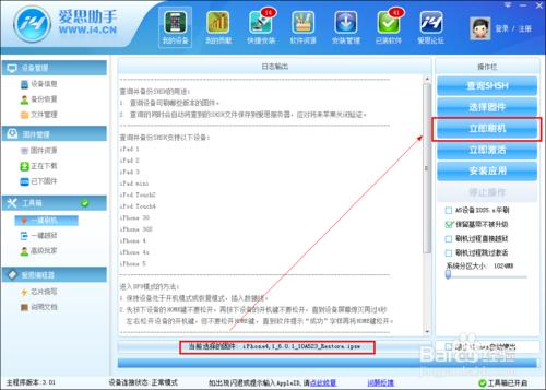 愛思助手4s刷機教程