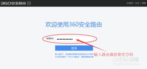 怎麼設置360安全路由P1的萬能中繼即wisp功能