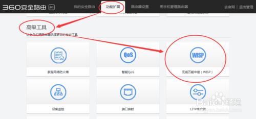怎麼設置360安全路由P1的萬能中繼即wisp功能