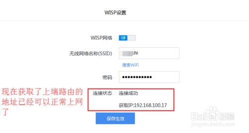 怎麼設置360安全路由P1的萬能中繼即wisp功能