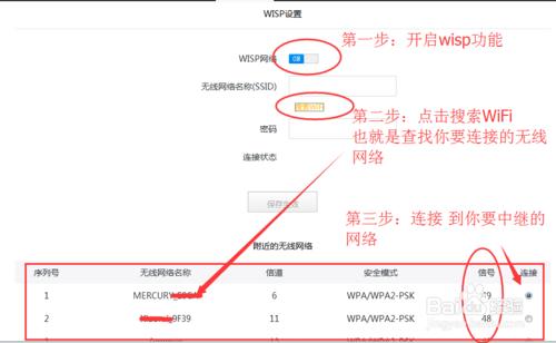 怎麼設置360安全路由P1的萬能中繼即wisp功能