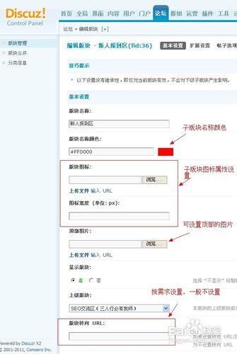 圖文解說：Discuz論壇版塊設置第二彈