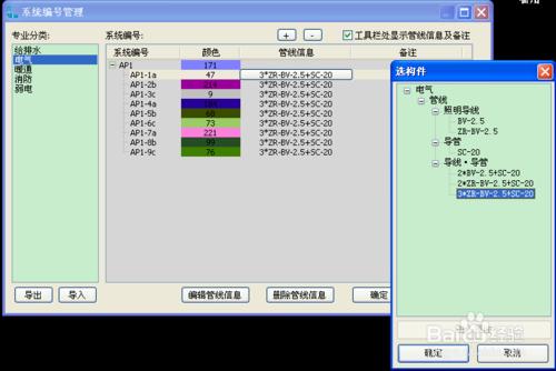 電氣線路系統編號設置