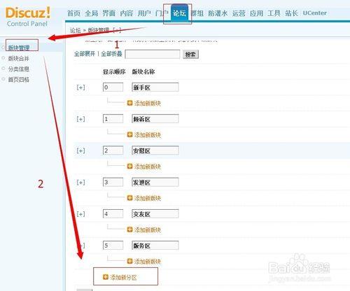 discuz教程圖文版：[2]如何添加版塊和子版塊