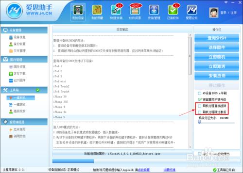 愛思助手4s刷機教程