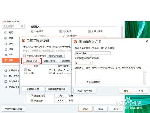 搜狗輸入法自定義短語用法(含動態時間用法)