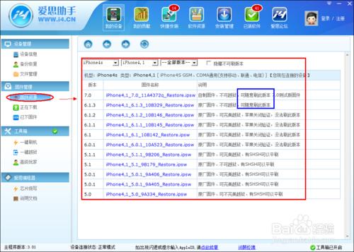 愛思助手4s刷機教程