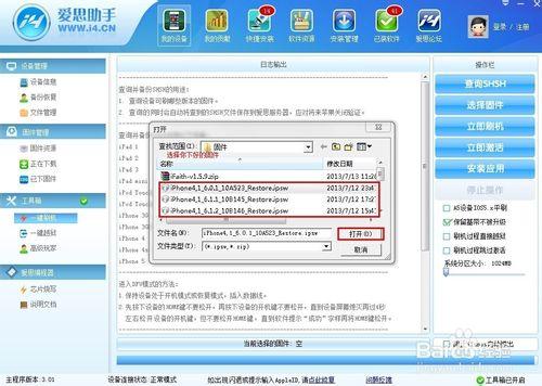 愛思助手4s刷機教程