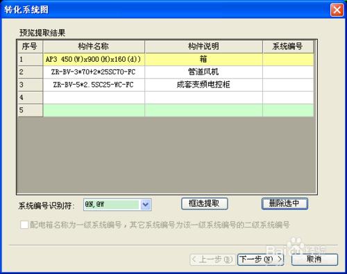 電氣線路系統編號設置