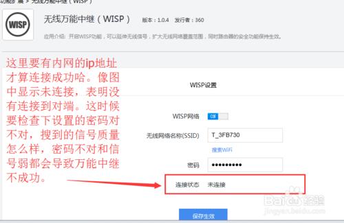 怎麼設置360安全路由P1的萬能中繼即wisp功能