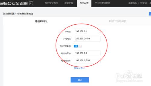 怎麼設置360安全路由P1的萬能中繼即wisp功能