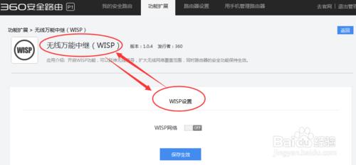 怎麼設置360安全路由P1的萬能中繼即wisp功能