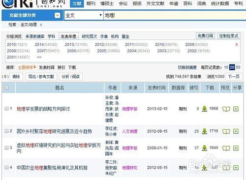 登陸天津泰達圖書館如何下載免費論文