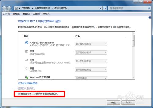 win7托盤圖標設置