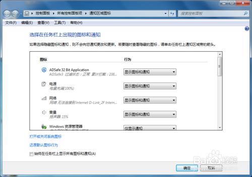 win7托盤圖標設置