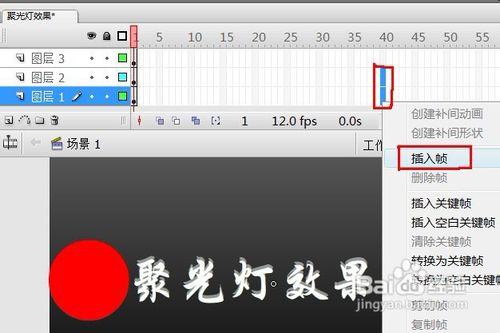 Flash製作聚光燈效果