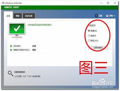 如何使用win10自帶的安全軟件Windows Defender?