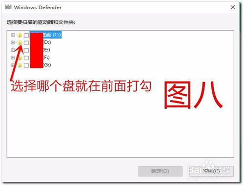 如何使用win10自帶的安全軟件Windows Defender?