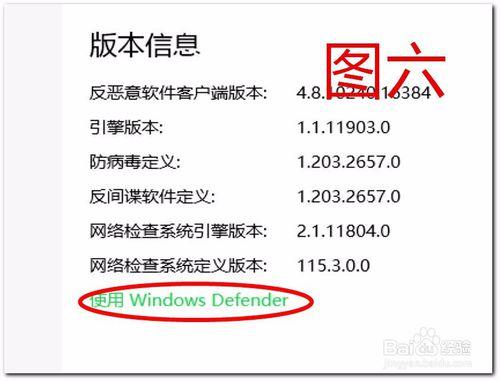 如何使用win10自帶的安全軟件Windows Defender?