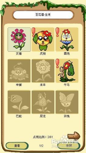 《魔力花粉》劇情任務攻略——初級任務