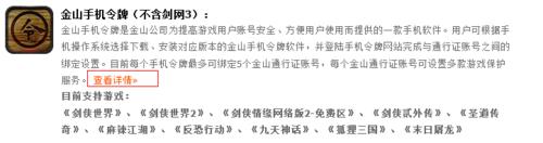 劍三如何在不同手機上更換玲瓏密保鎖