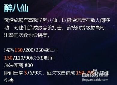 英魂之刃10VS10之熊貓武僧技能講解