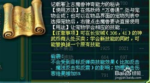 神武新版中改動過的十大新寵物技能介紹