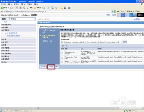 在Websphere上部署TC的Web-Tier應用服務（上）